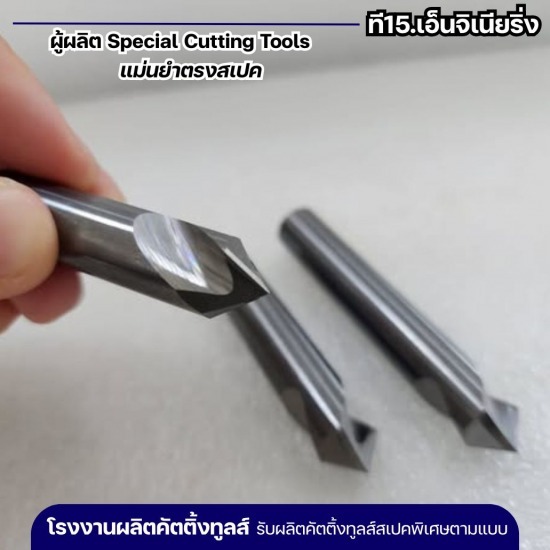 รับผลิตดอกลบคม Chamfer