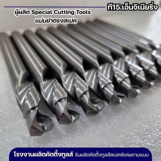 รับผลิตดอกสเต็ปดริล Step Drill Special รับผลิตดอกสเต็ปดริล Step Drill Special