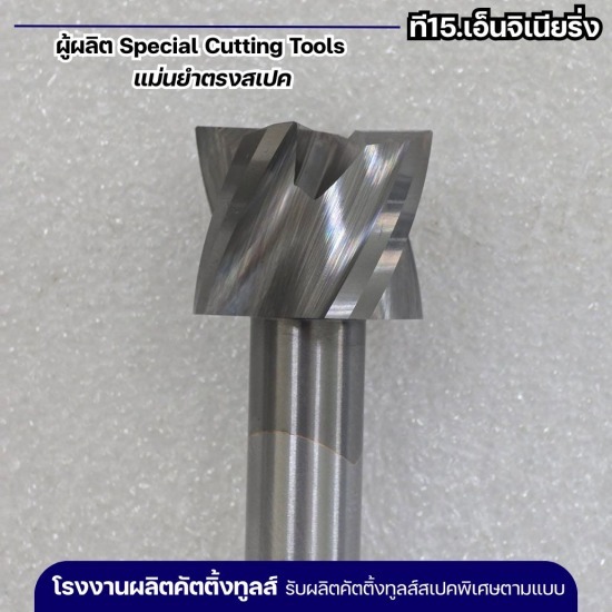 รับผลิตดอกเอ็นมิลชนิดพิเศษ