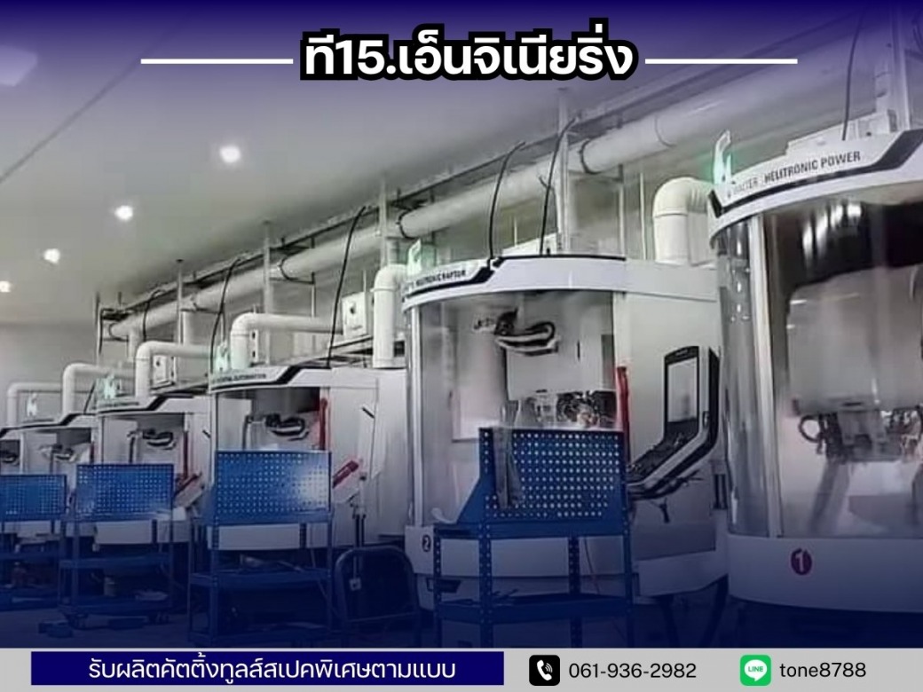 โรงงานผลิตคัตติ้งทูลส์ กรุงเทพ