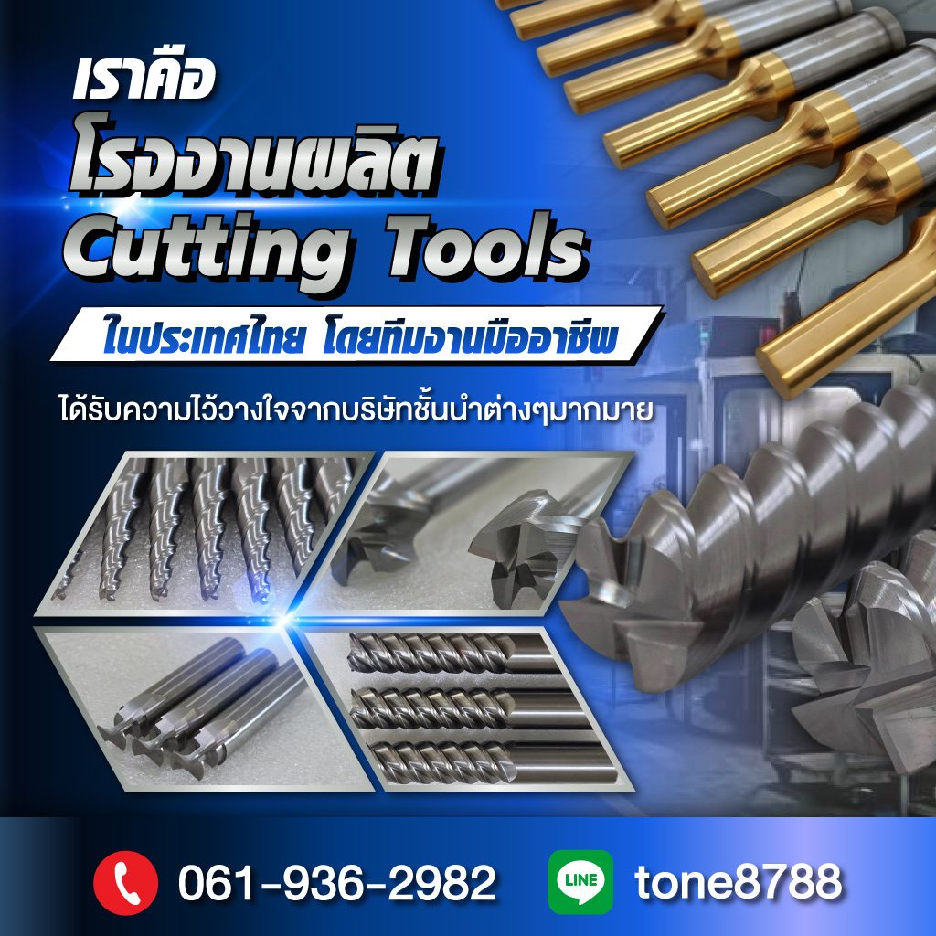 80034004-mobile-01-โรงงานผลิต-Cutting-Tools