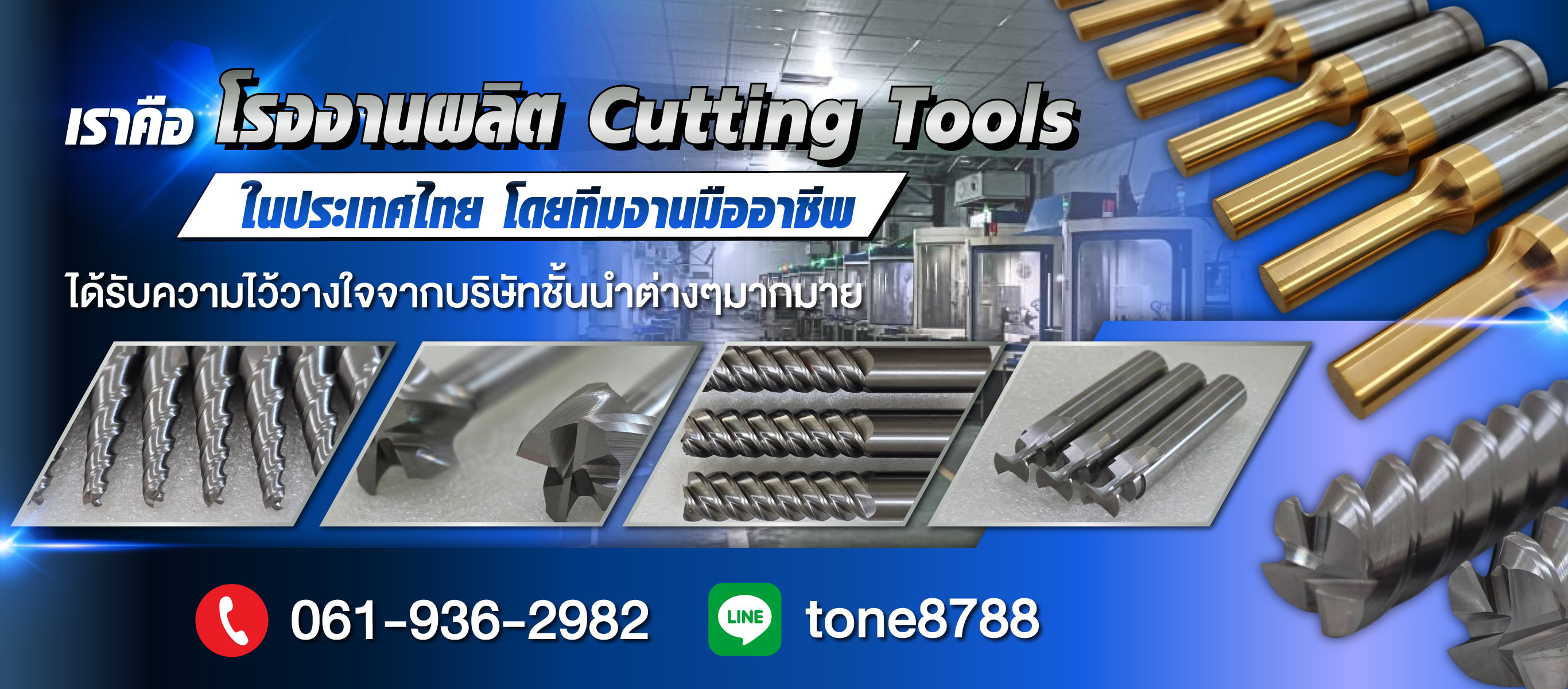 โรงงานผลิต-Cutting-Tools